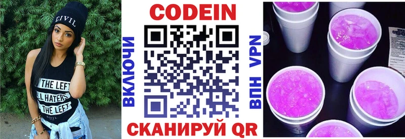 Codein Purple Drank купить наркотики сайты сайты даркнета какой сайт Каневская